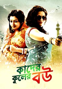 Watch Bengali Movies Online Legally with HD Quality